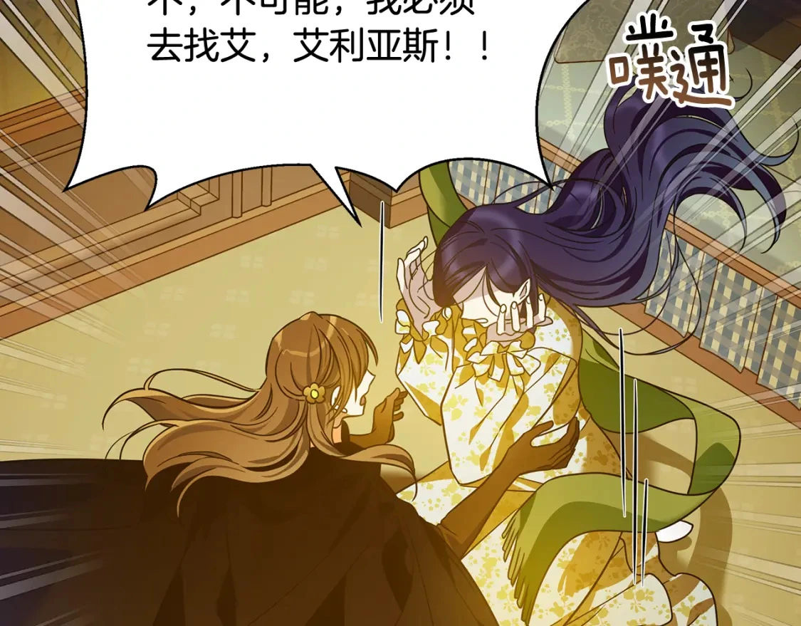 第69话 转移死亡的诅咒 第119页