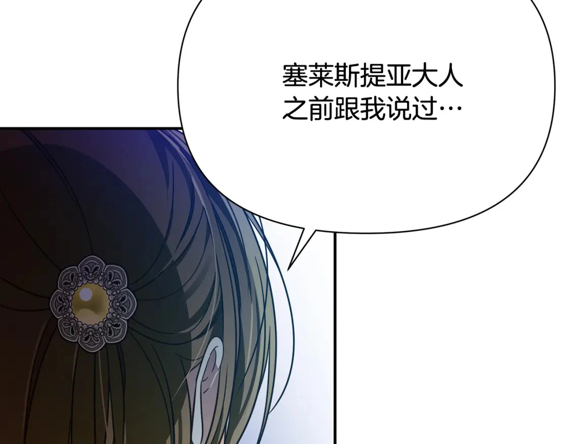 第69话 转移死亡的诅咒 第122页
