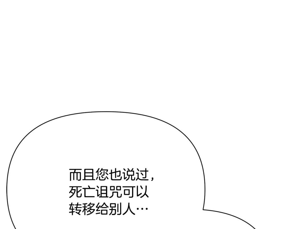 第69话 转移死亡的诅咒 第128页