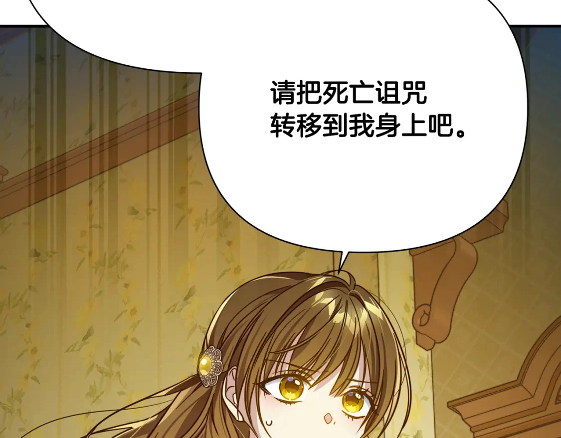 第69话 转移死亡的诅咒 第129页
