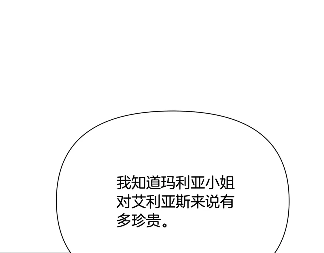 第69话 转移死亡的诅咒 第156页