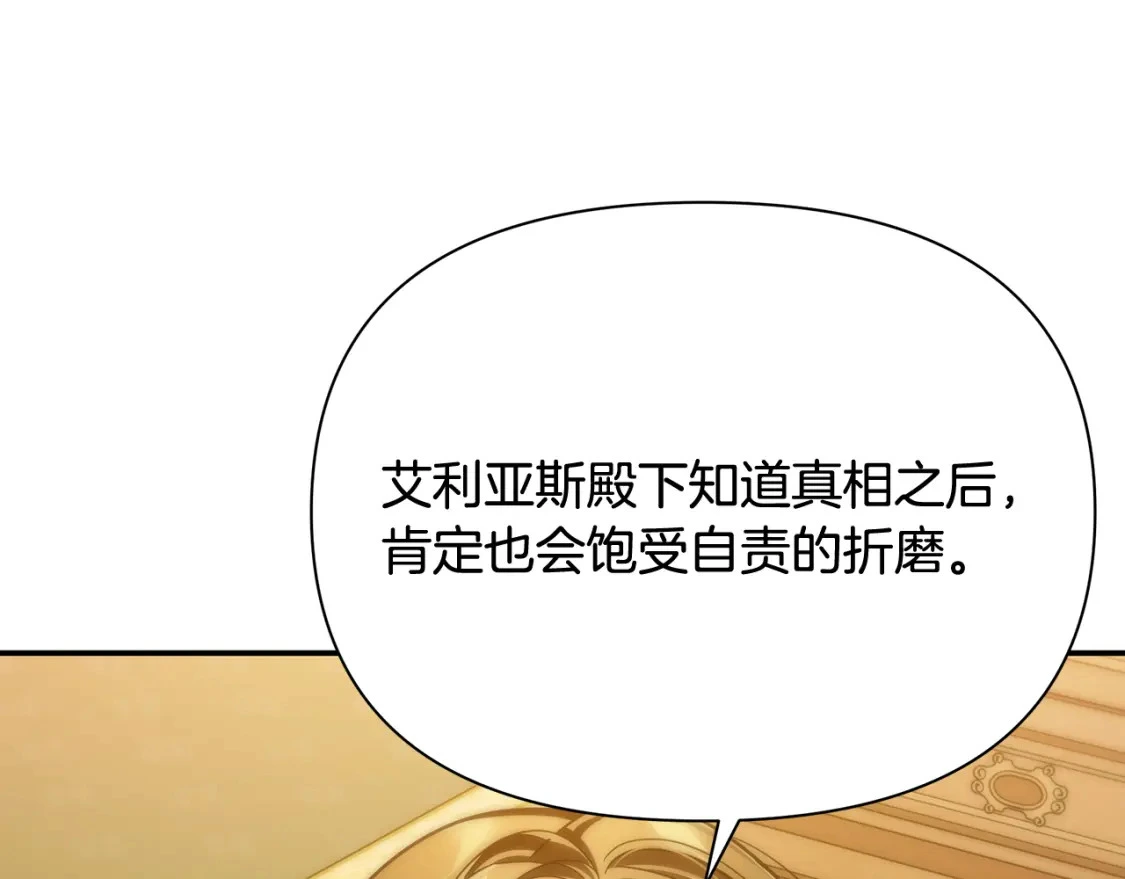 第69话 转移死亡的诅咒 第165页