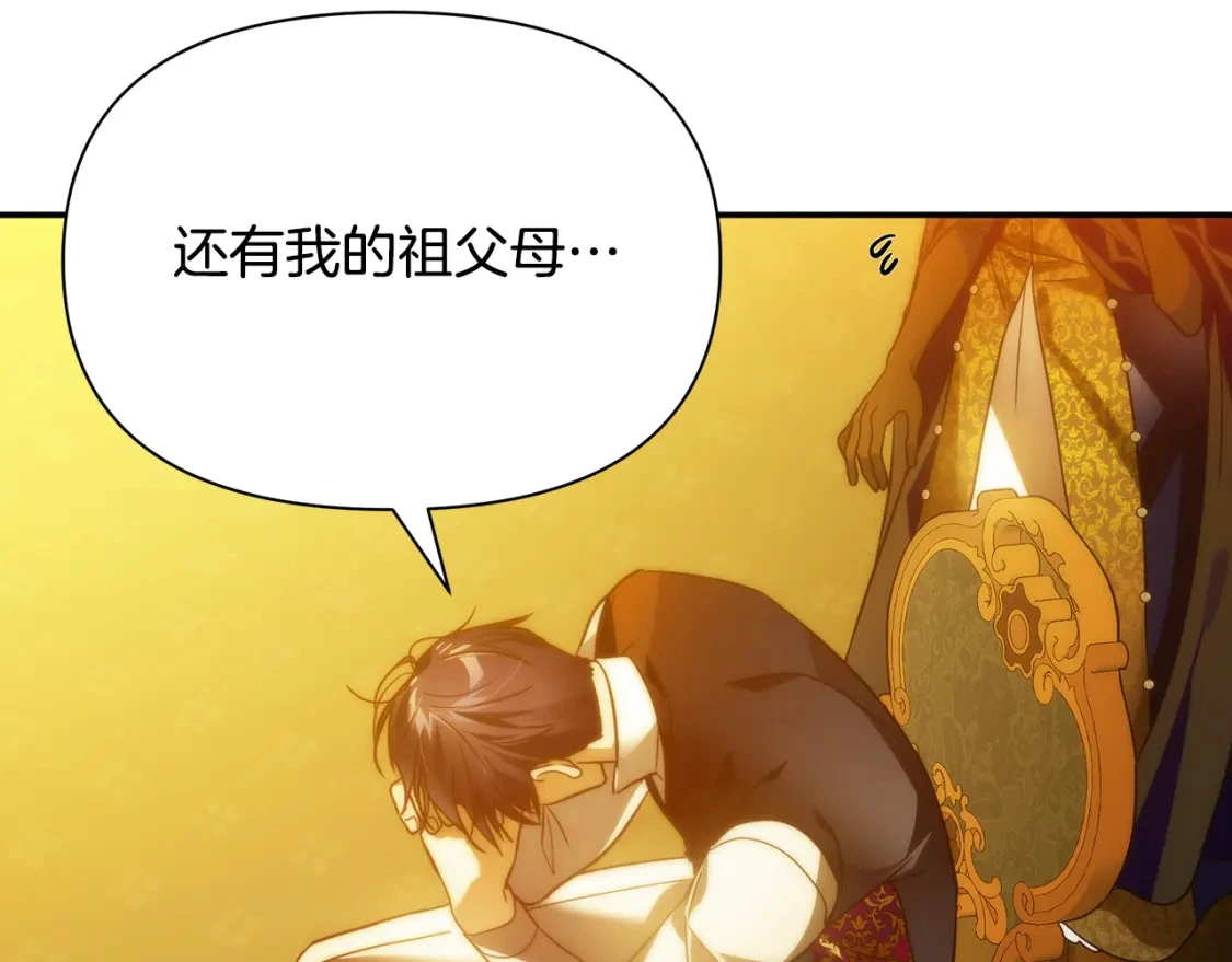 第69话 转移死亡的诅咒 第196页