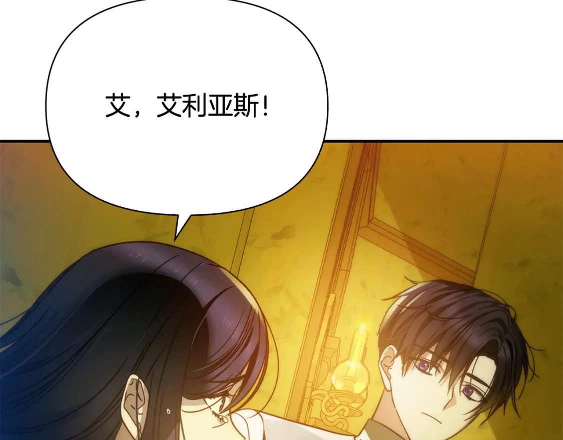 第69话 转移死亡的诅咒 第227页