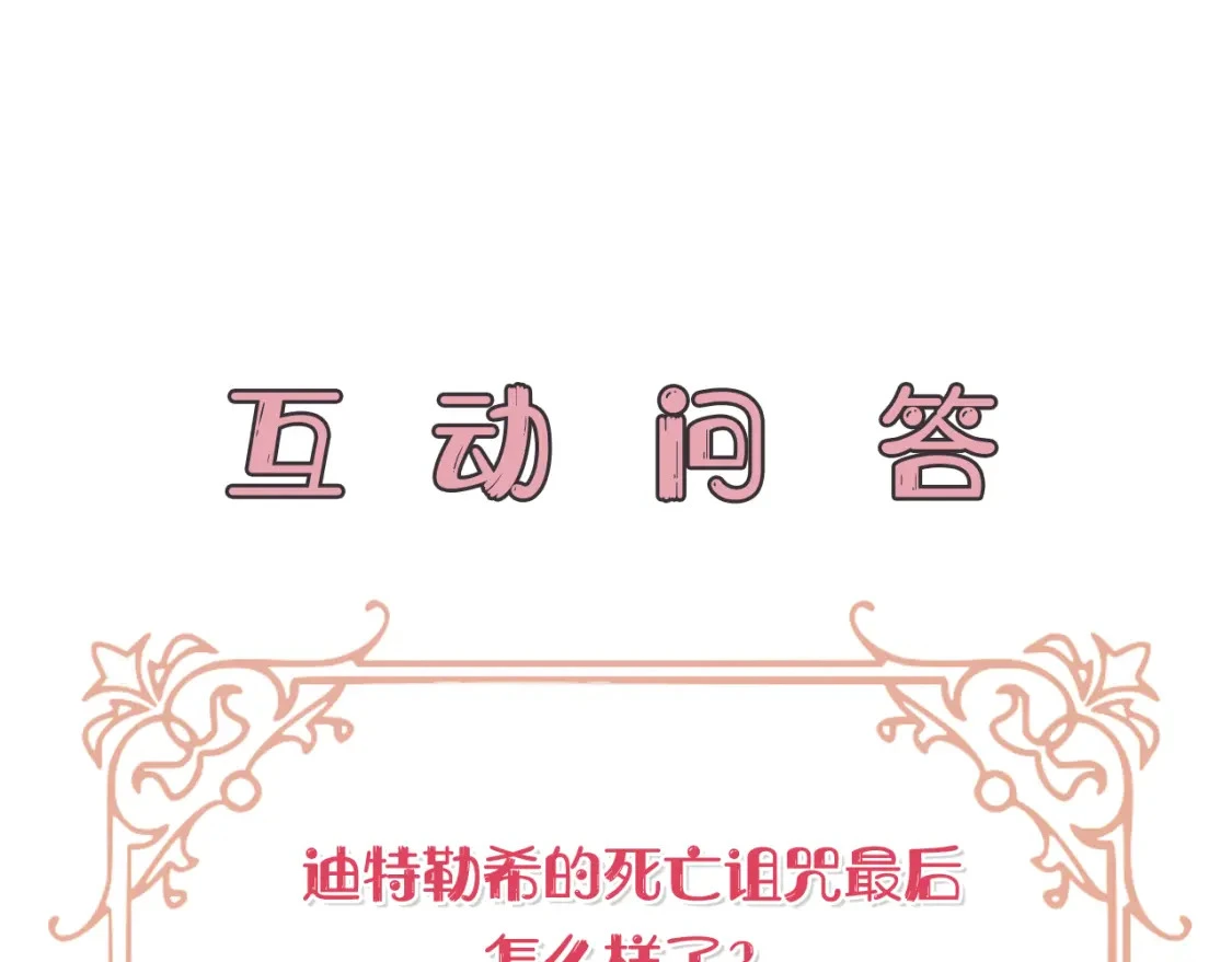 第69话 转移死亡的诅咒 第234页
