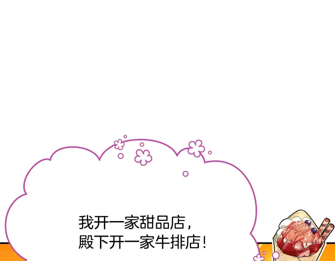 第68话 请替主君打败皇帝 第4页