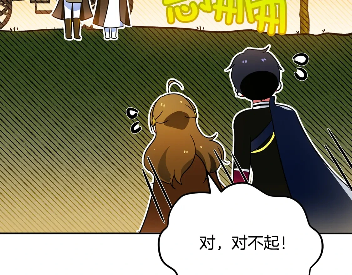 第68话 请替主君打败皇帝 第13页
