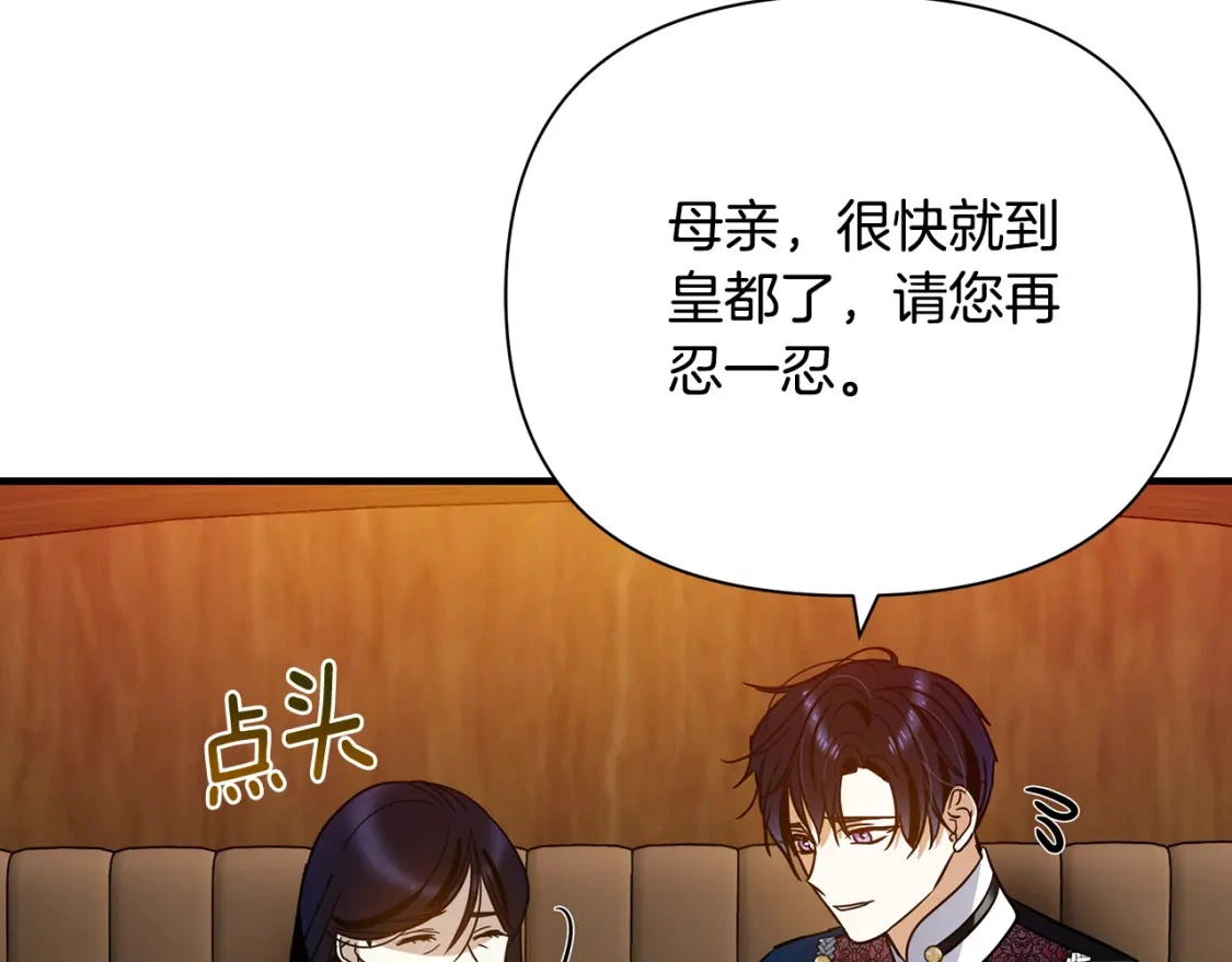 第68话 请替主君打败皇帝 第28页