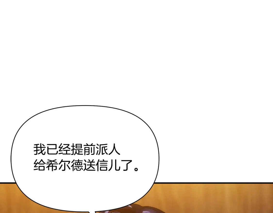 第68话 请替主君打败皇帝 第31页
