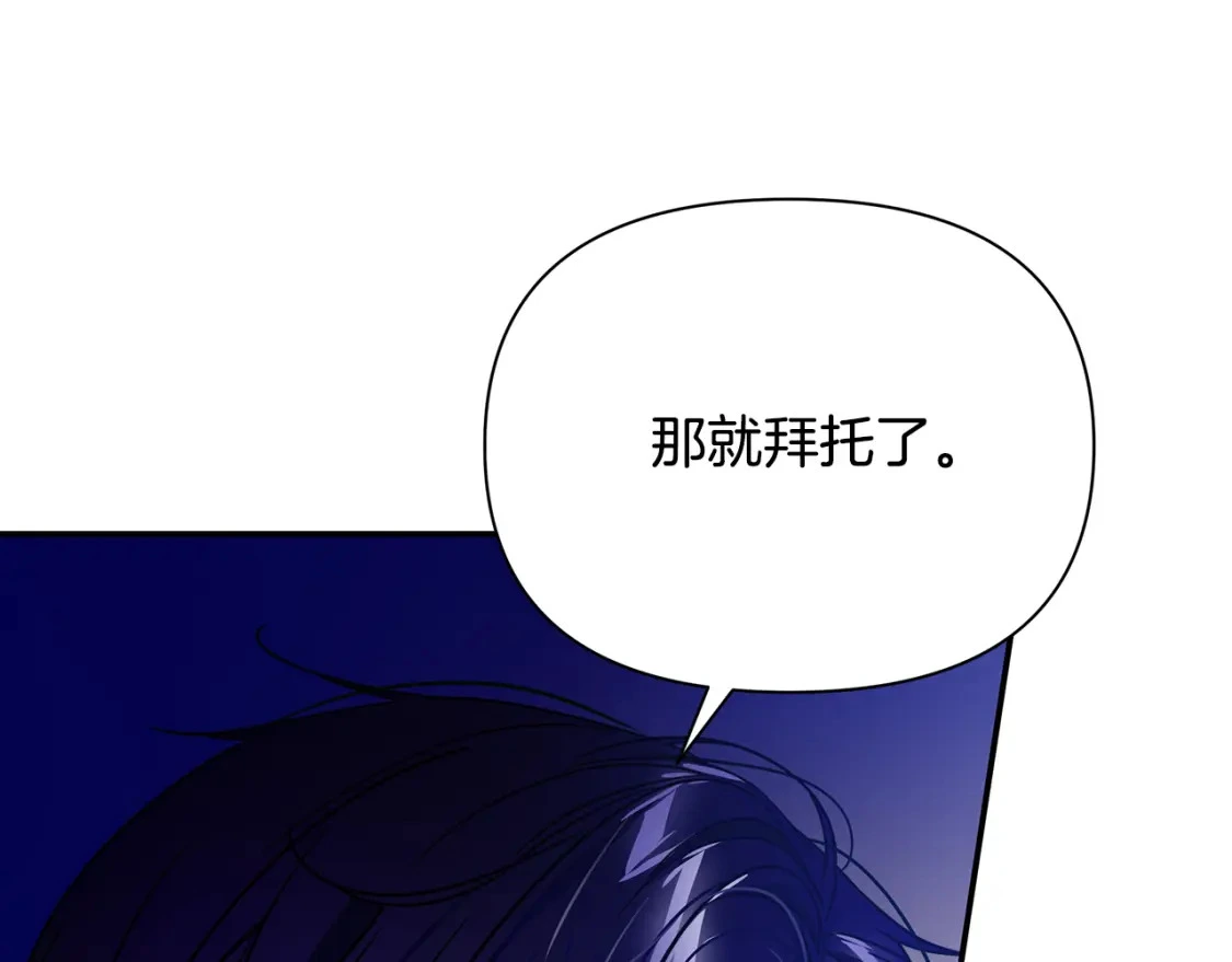 第68话 请替主君打败皇帝 第67页