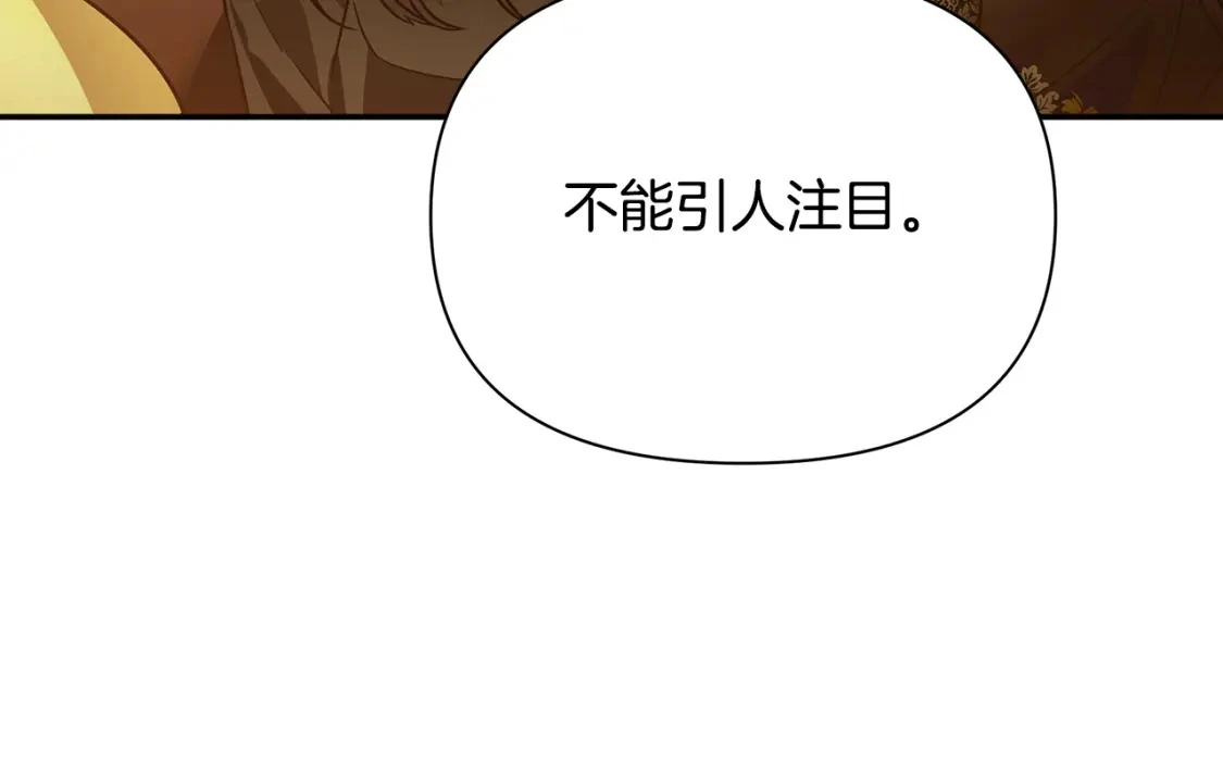 第68话 请替主君打败皇帝 第75页