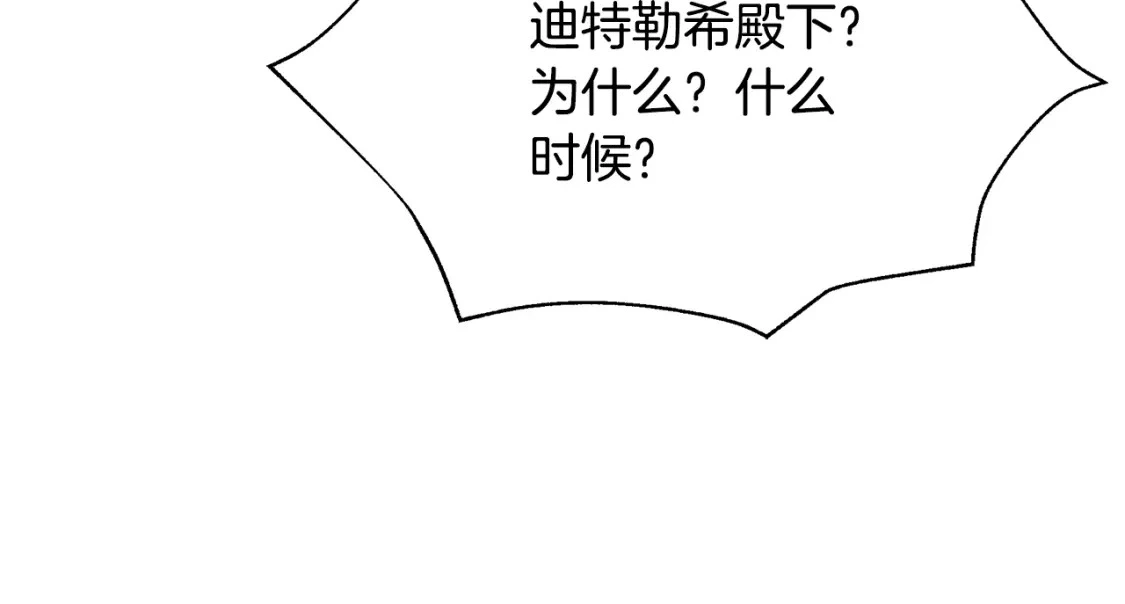 第68话 请替主君打败皇帝 第86页