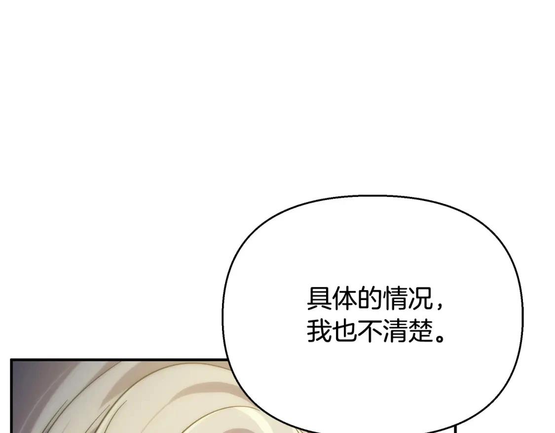 第68话 请替主君打败皇帝 第87页
