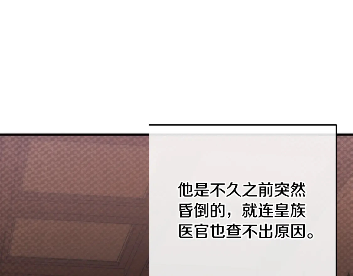 第68话 请替主君打败皇帝 第90页