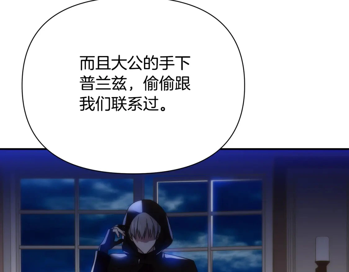 第68话 请替主君打败皇帝 第101页
