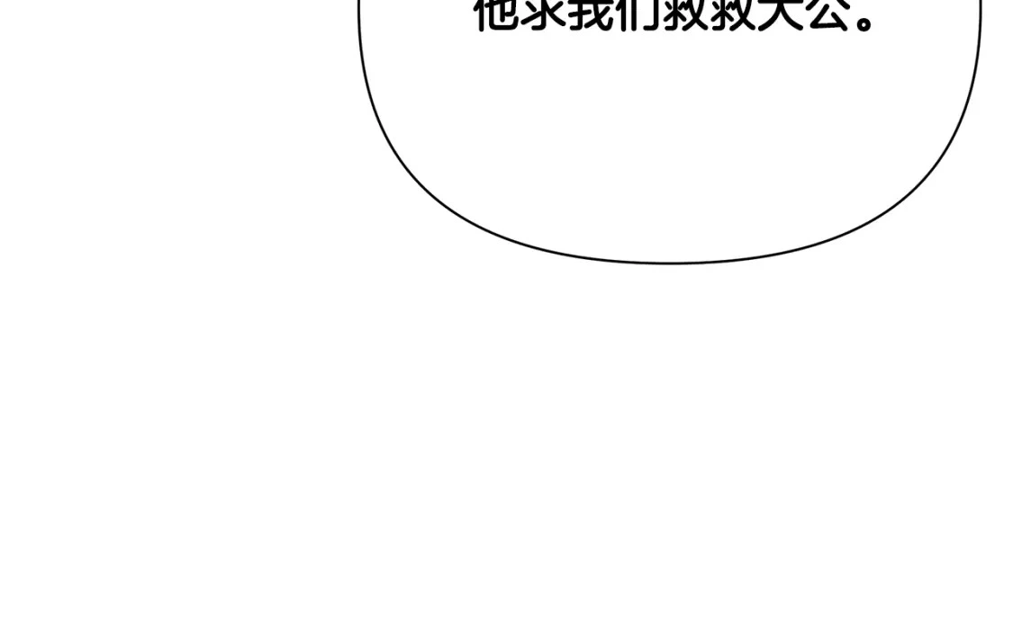 第68话 请替主君打败皇帝 第105页