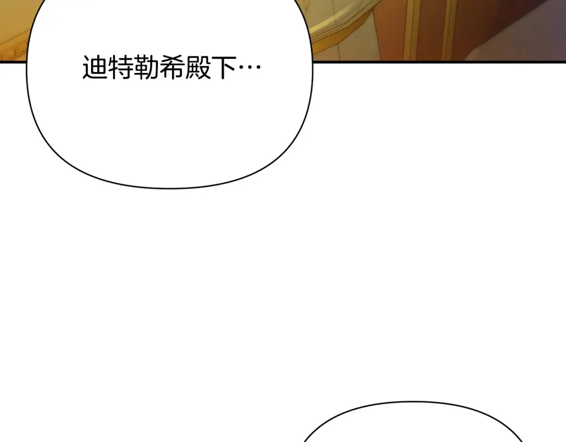 第68话 请替主君打败皇帝 第108页