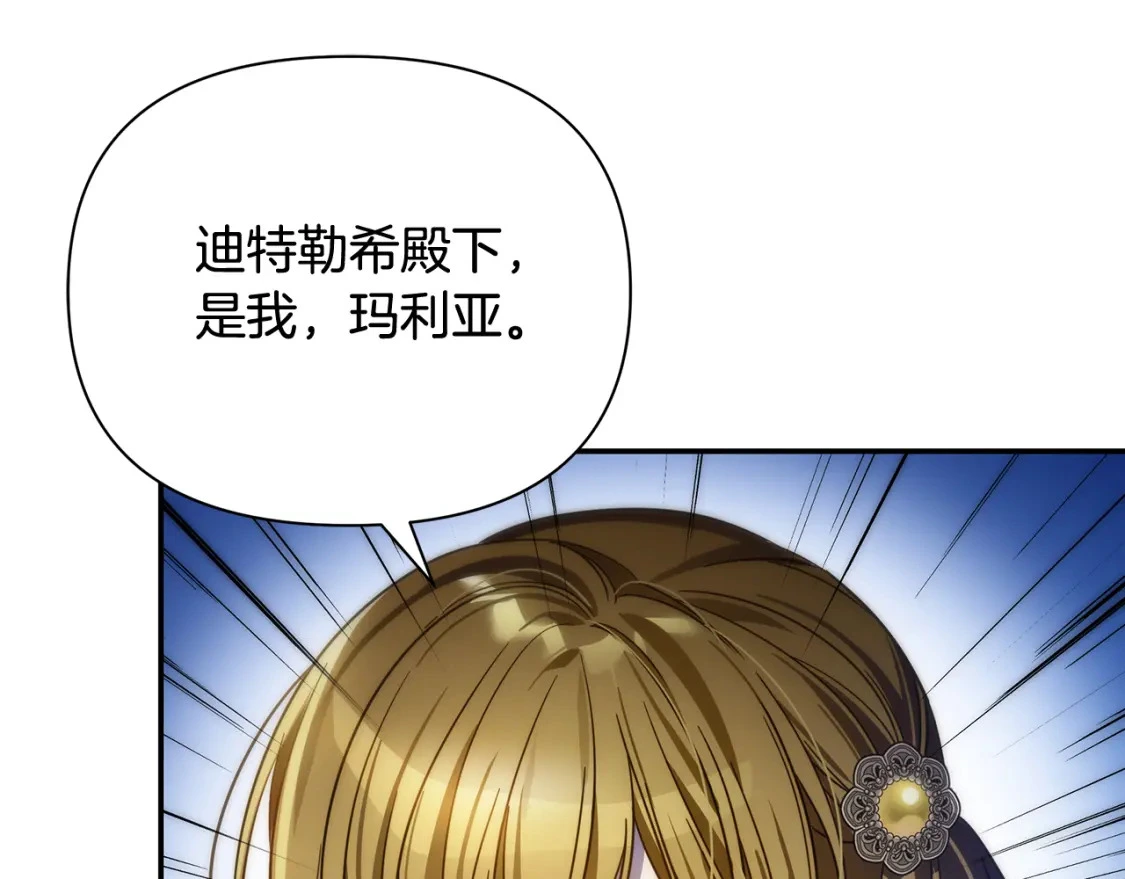 第68话 请替主君打败皇帝 第112页