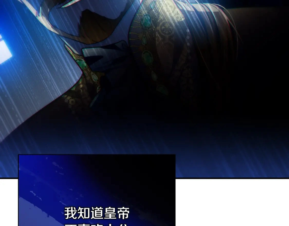 第68话 请替主君打败皇帝 第134页