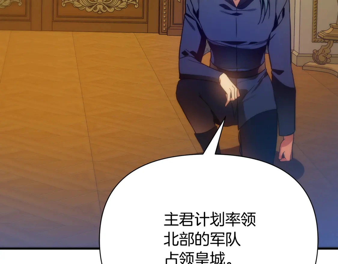 第68话 请替主君打败皇帝 第145页