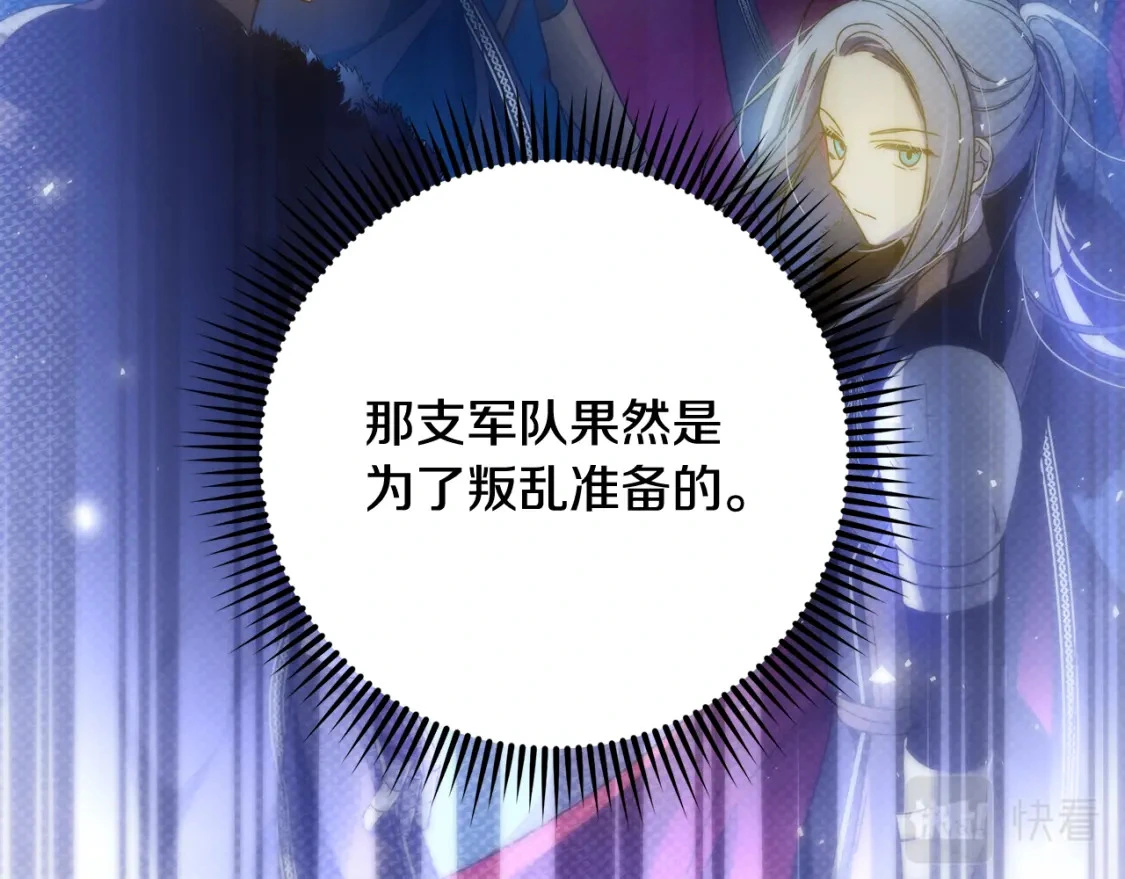 第68话 请替主君打败皇帝 第150页