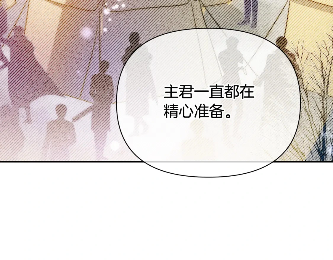 第68话 请替主君打败皇帝 第157页