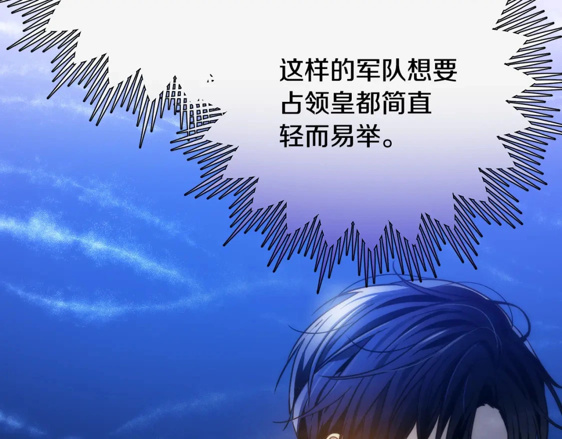 第68话 请替主君打败皇帝 第179页