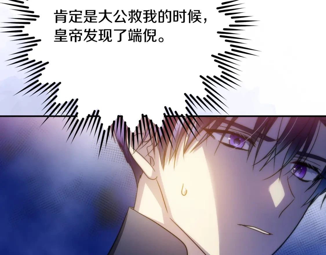 第68话 请替主君打败皇帝 第188页