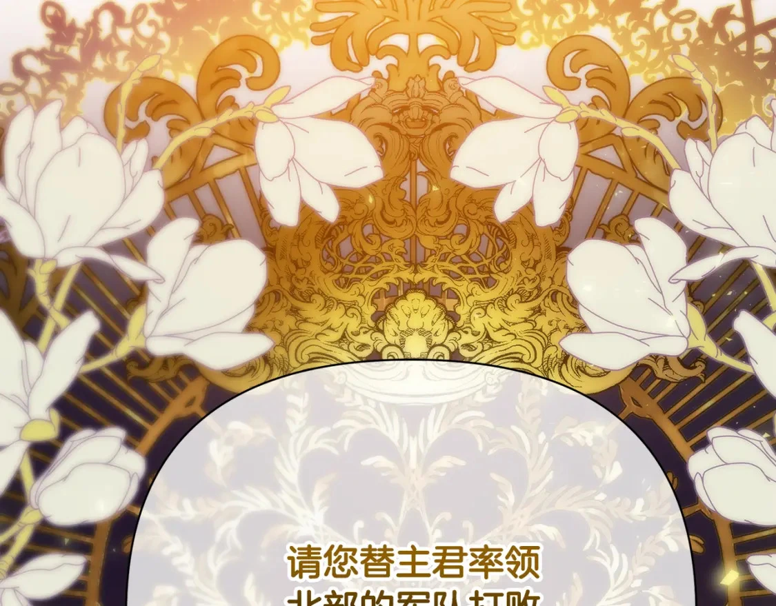 第68话 请替主君打败皇帝 第208页