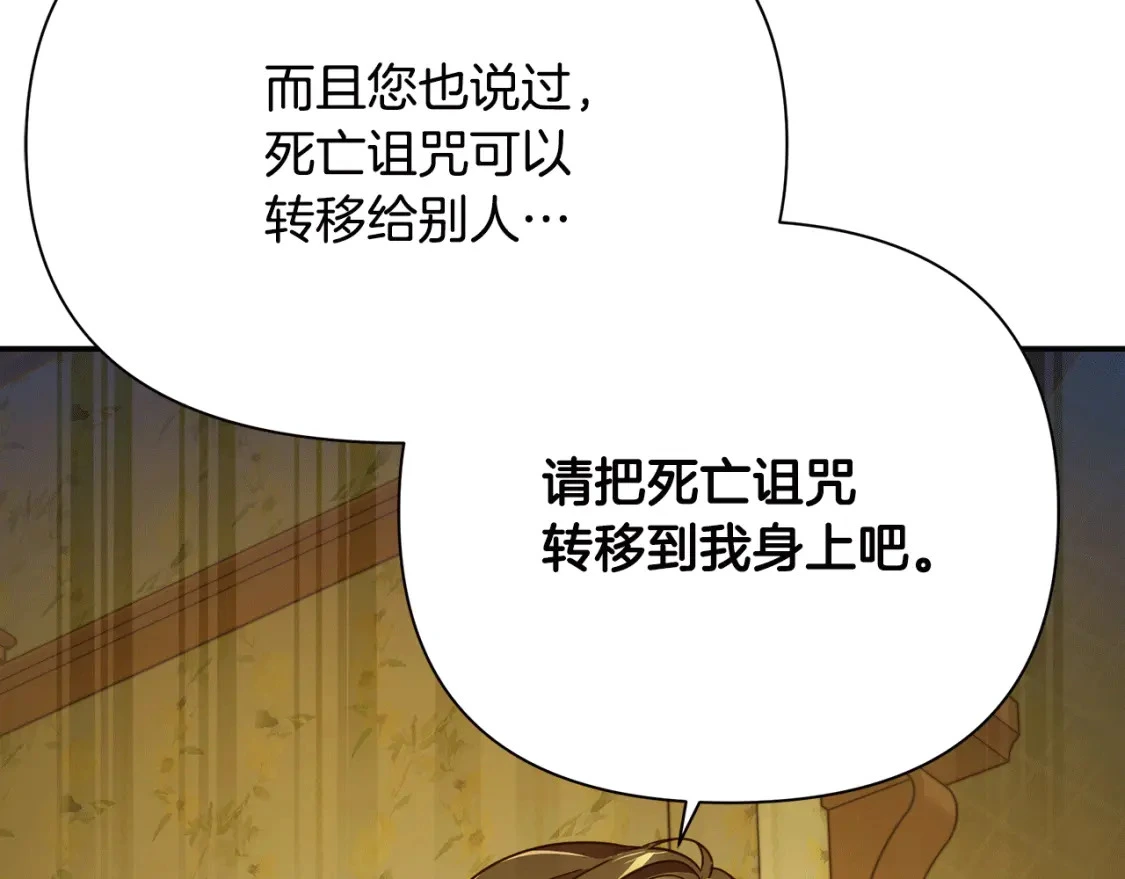 第68话 请替主君打败皇帝 第218页