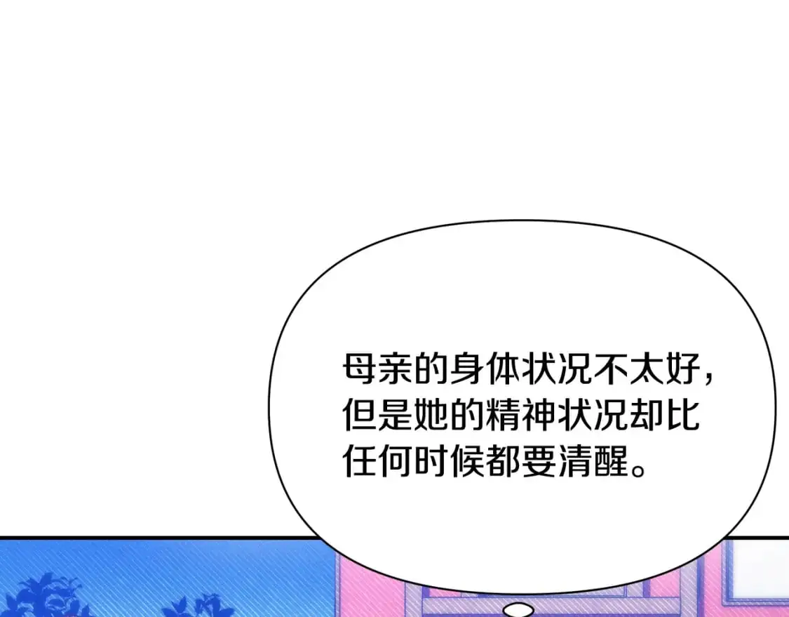 第67话 不想当皇帝 第26页