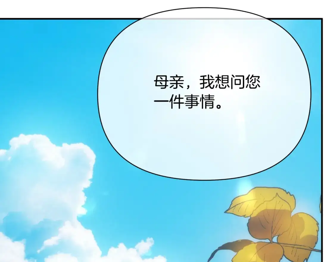 第67话 不想当皇帝 第30页