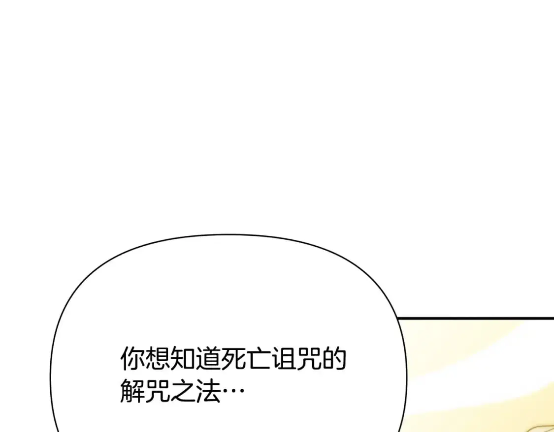 第67话 不想当皇帝 第32页