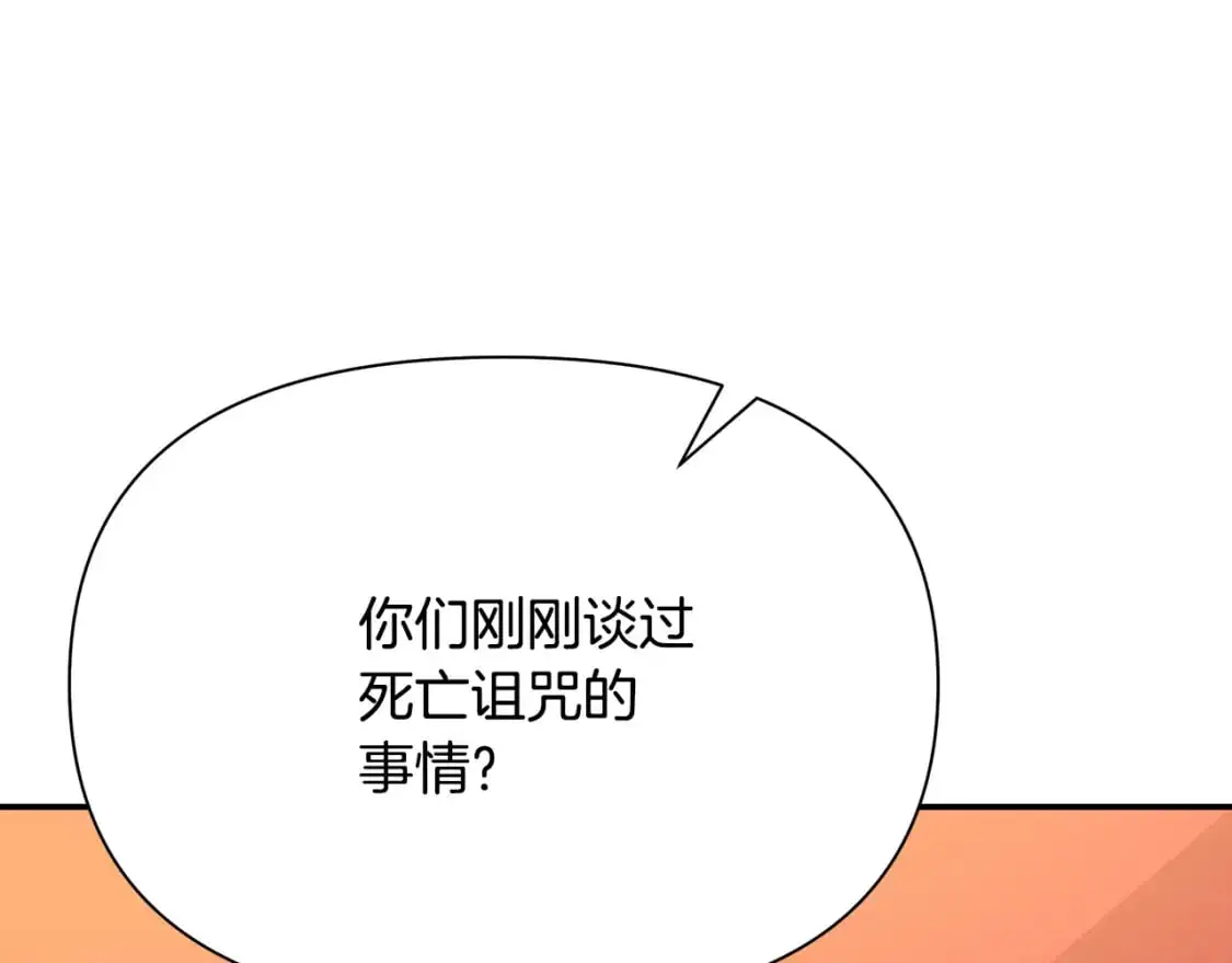 第67话 不想当皇帝 第74页