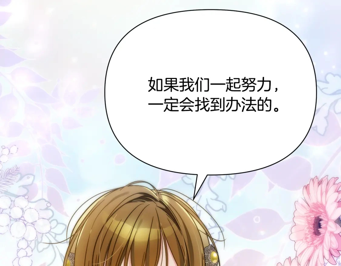 第67话 不想当皇帝 第85页