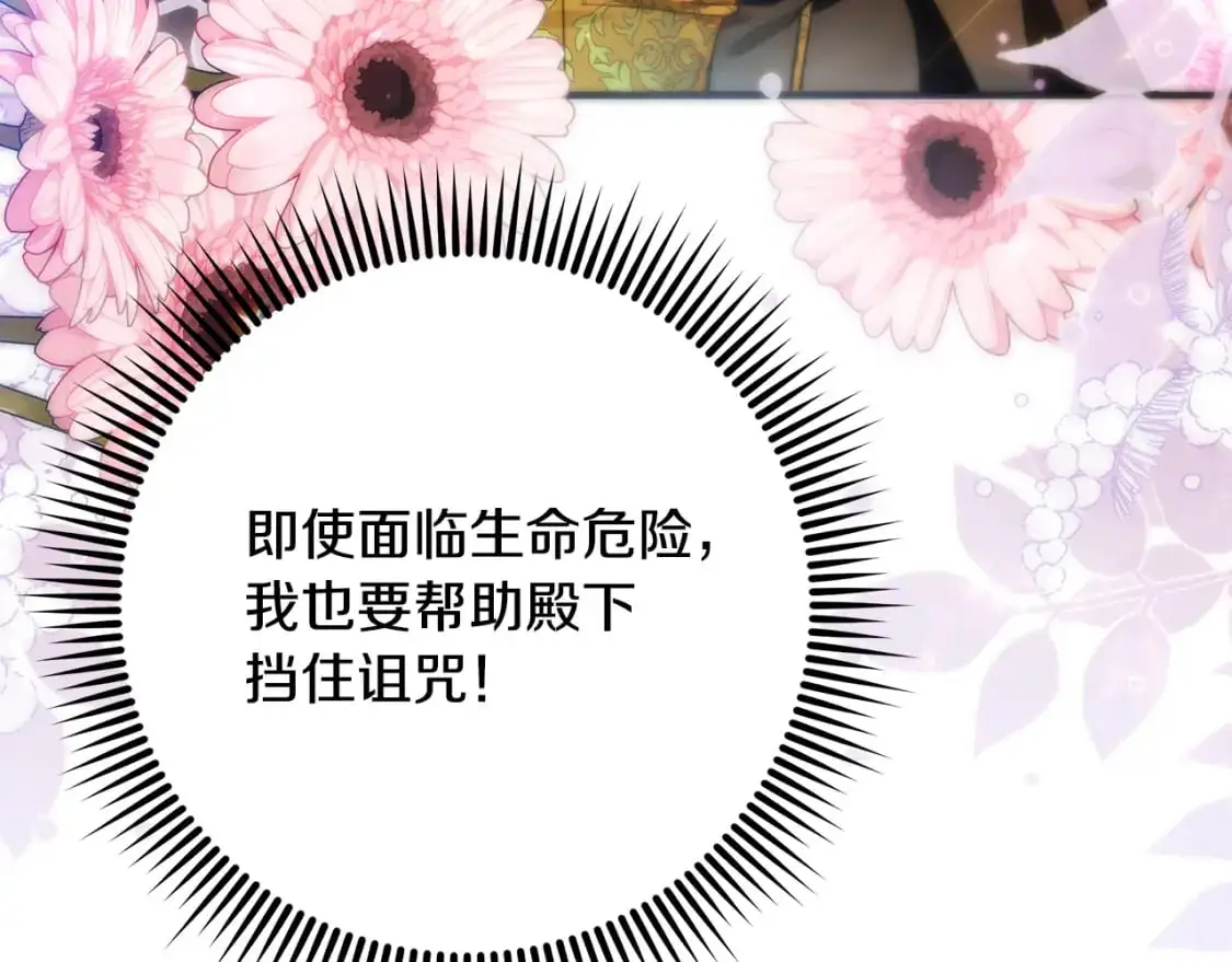 第67话 不想当皇帝 第87页