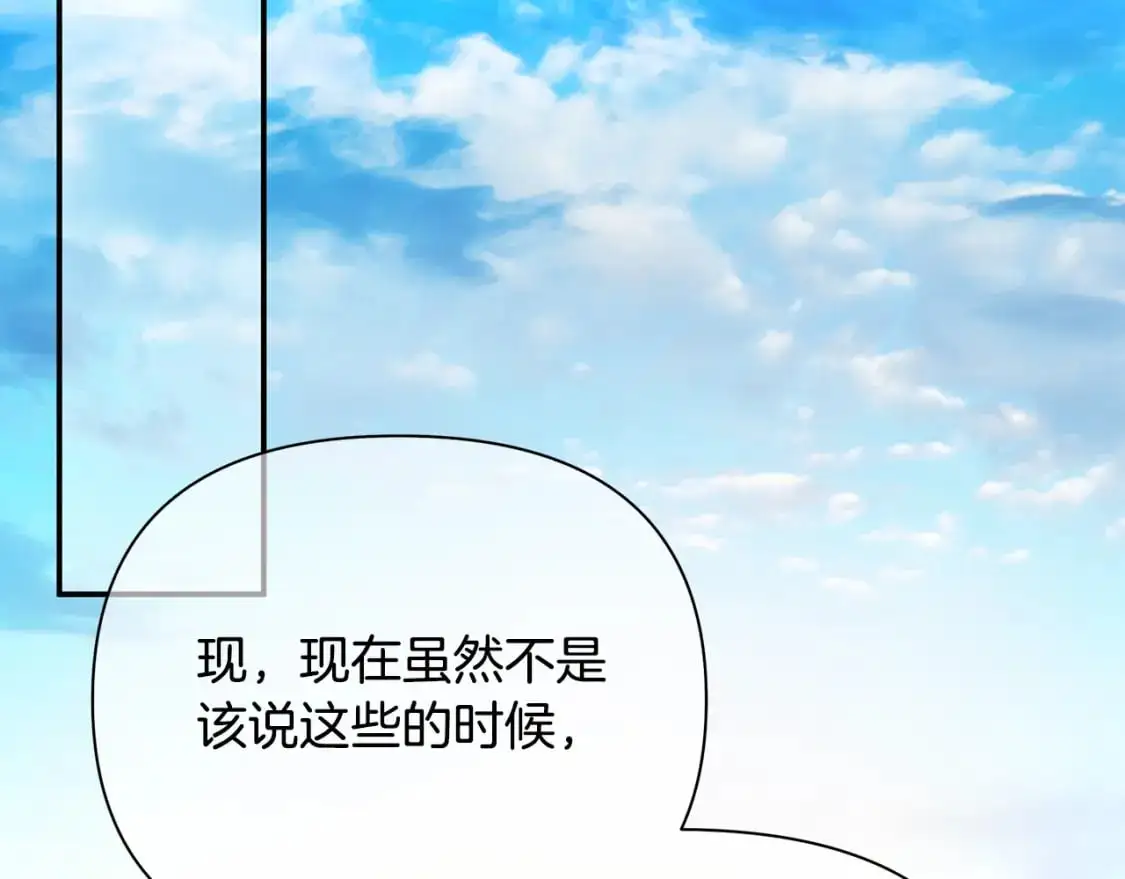 第67话 不想当皇帝 第96页
