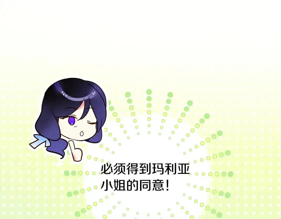 第67话 不想当皇帝 第102页