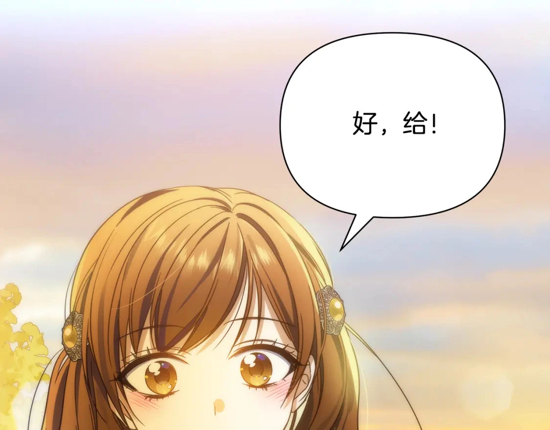 第67话 不想当皇帝 第118页