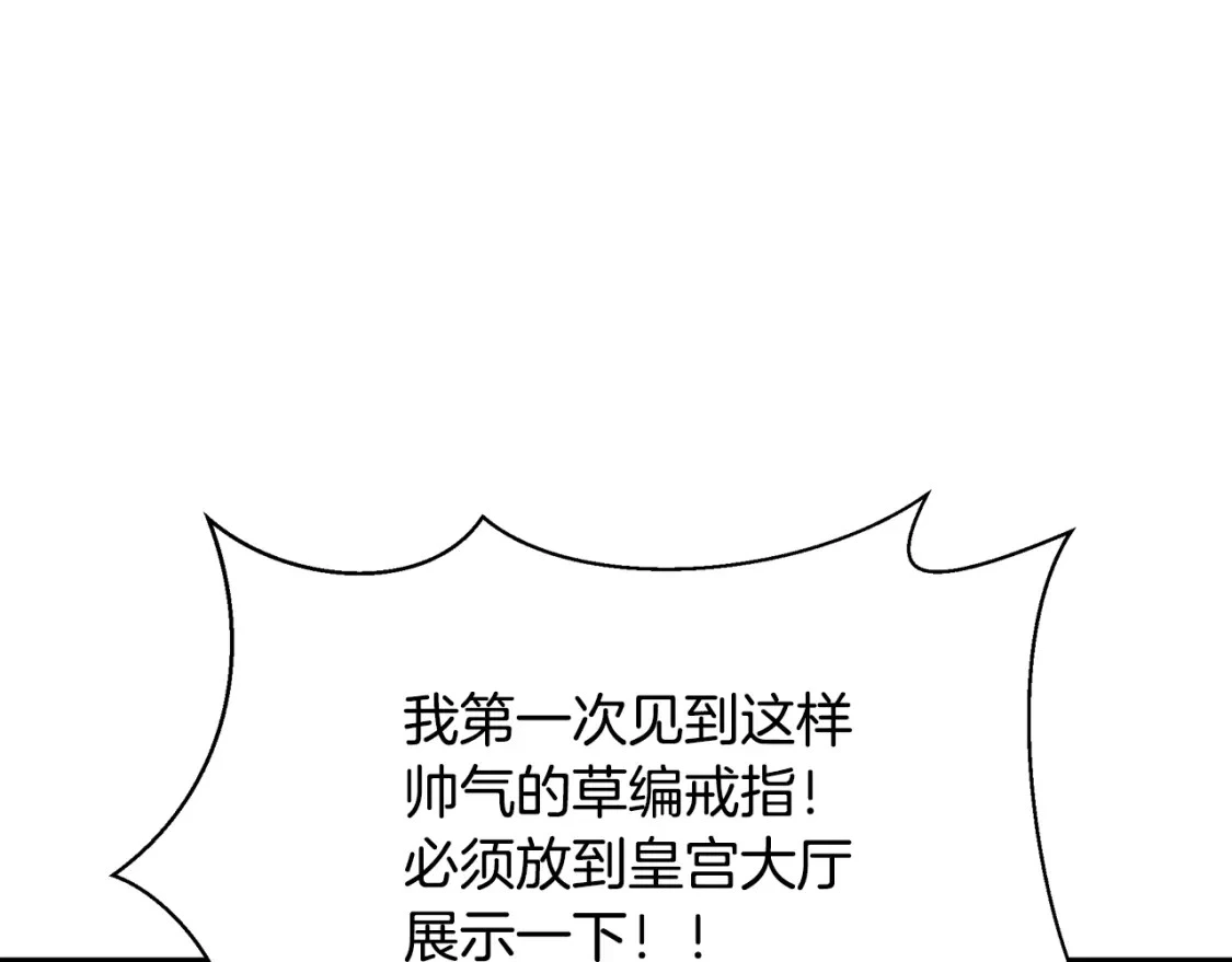 第67话 不想当皇帝 第186页