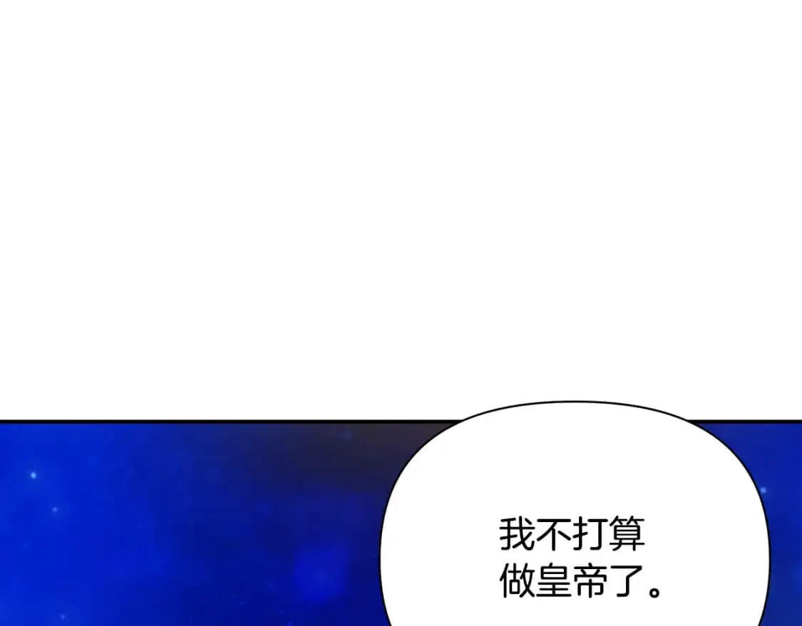 第67话 不想当皇帝 第195页