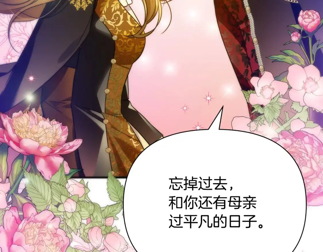 第67话 不想当皇帝 第206页