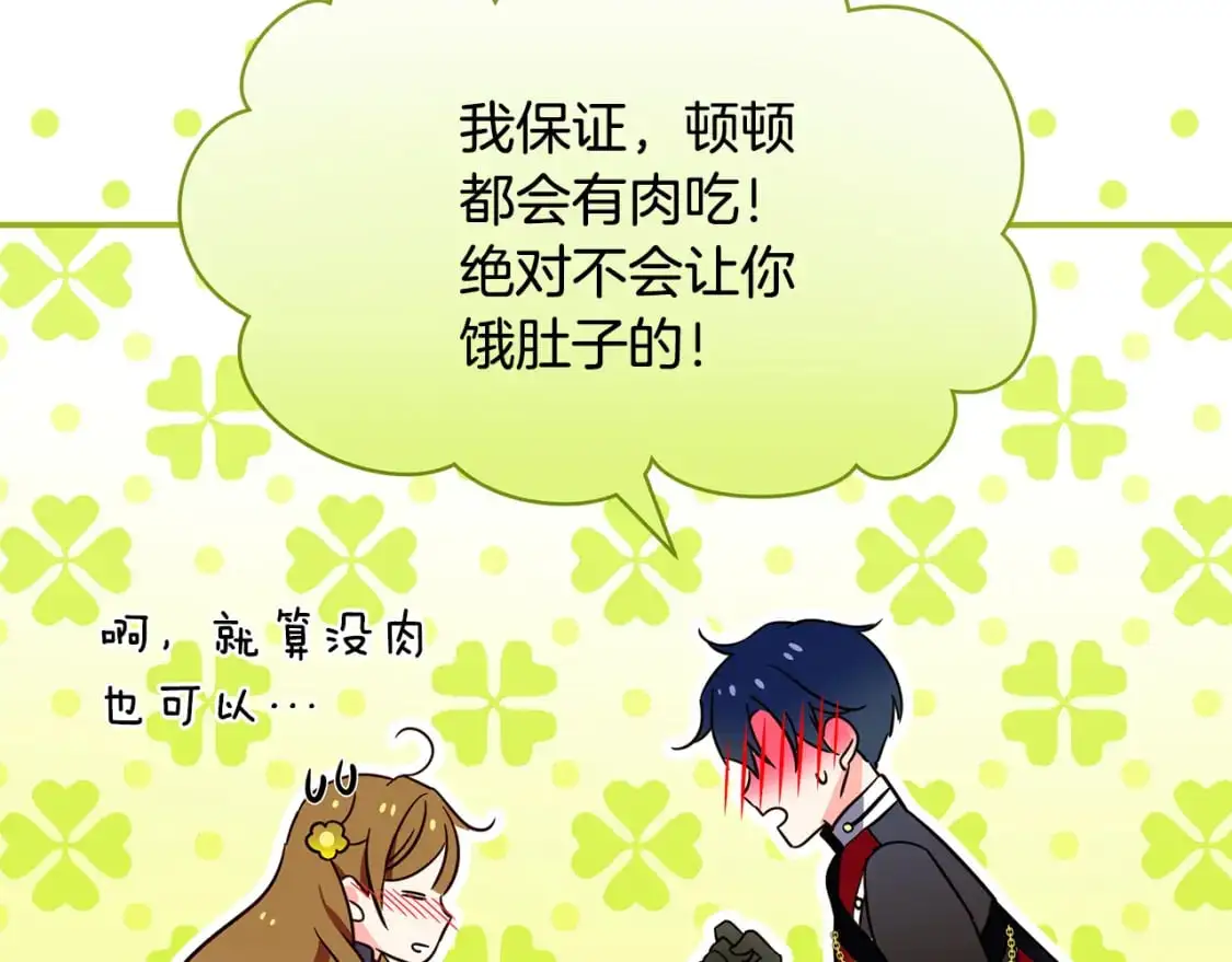 第67话 不想当皇帝 第208页