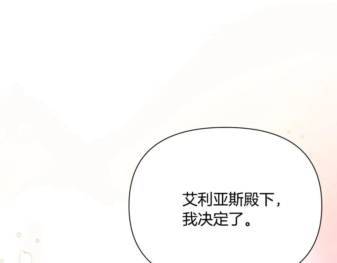 第67话 不想当皇帝 第210页
