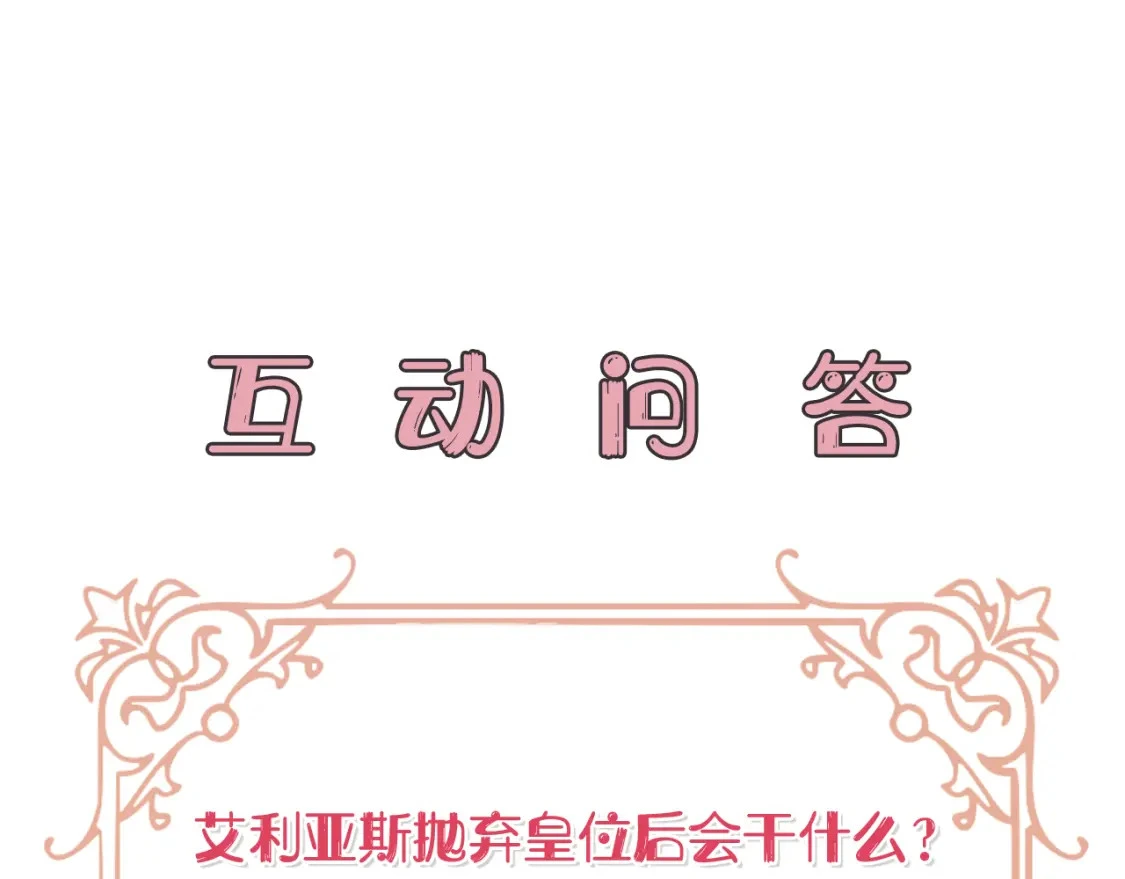 第67话 不想当皇帝 第225页