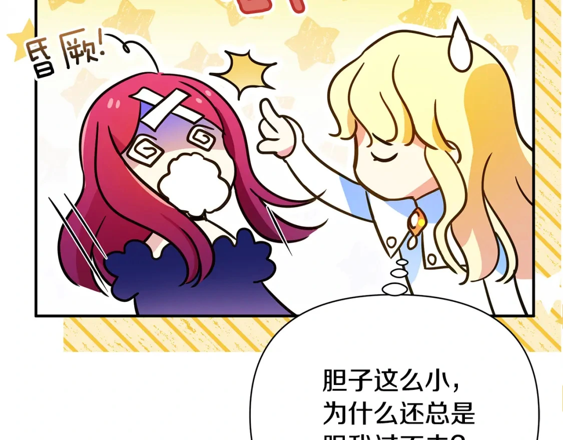 第66话 去你的新世界 第16页