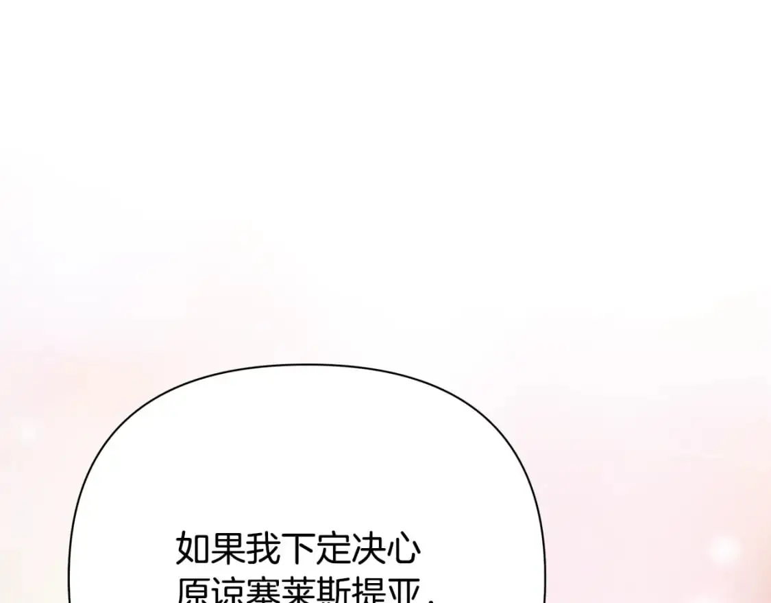第65话 女神的启示 第21页