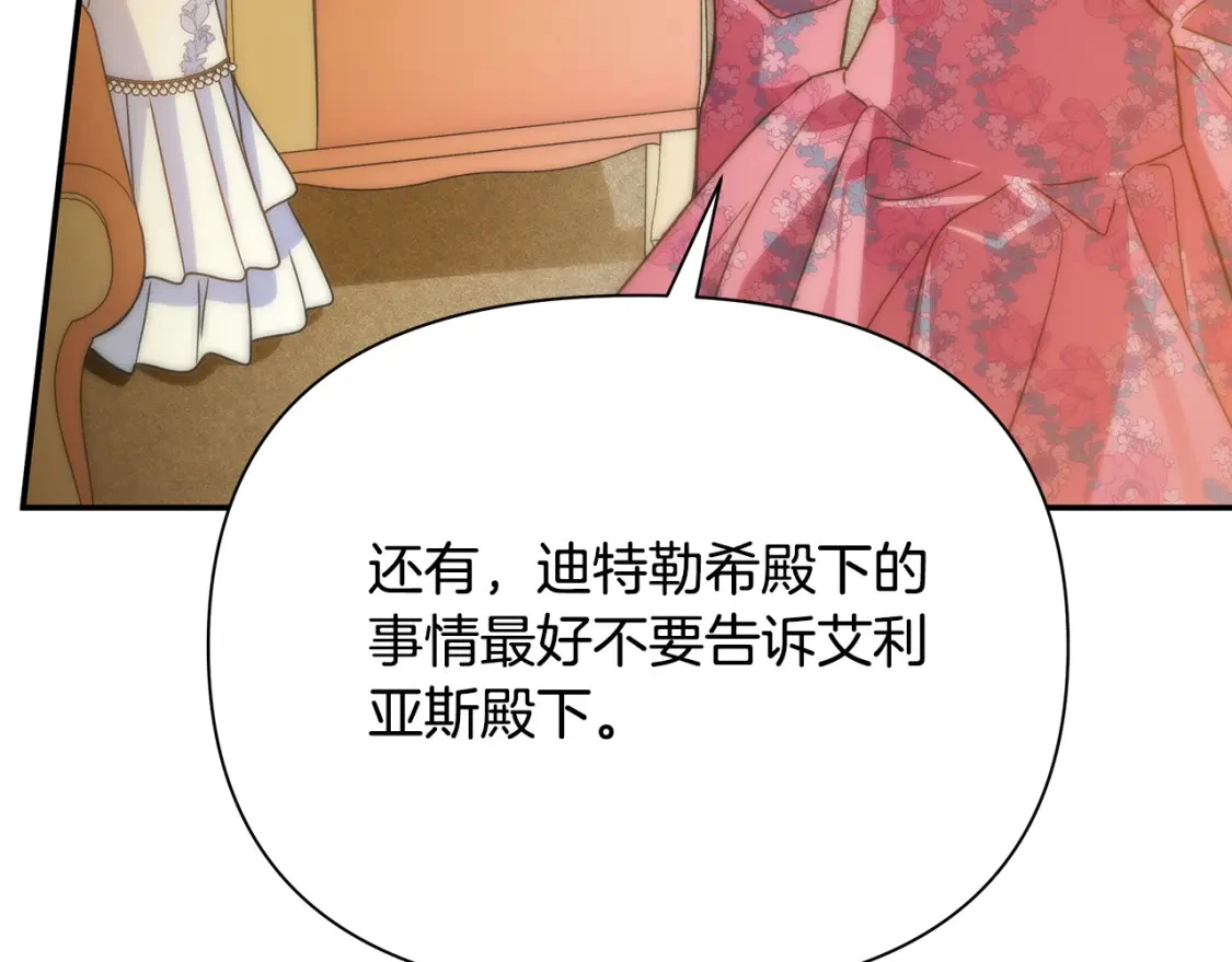第65话 女神的启示 第45页