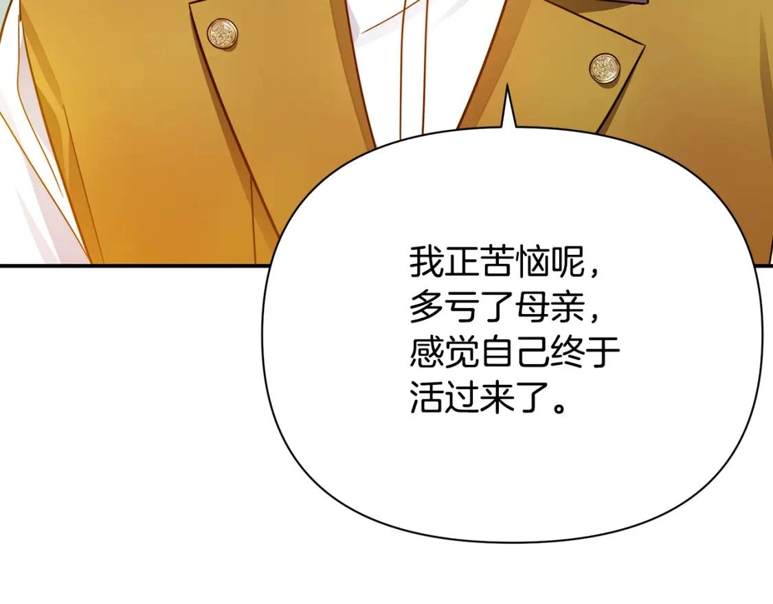 第65话 女神的启示 第66页