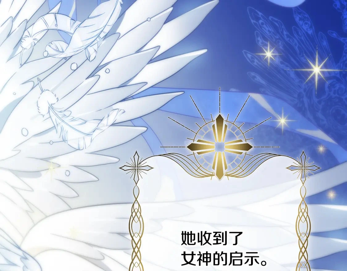 第65话 女神的启示 第137页